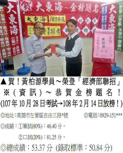 23_107年經濟部聯招-黃柏源(禮金)
